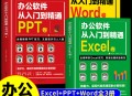 电脑基本办公软件教程,电脑办公软件教程视频免费
