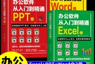 电脑基本办公软件教程,电脑办公软件教程视频免费