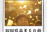 请假陪女儿高考被开,快高考了，陪不陪孩子在考场高考？
