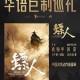 吴京的车又翻了,能不能通俗的解释一下吴京的票房为什么那么高？