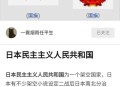 安倍纪念碑被人喷漆,西安为何给日本人安倍仲麻侣立纪念碑？
