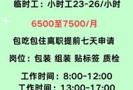 招工要每天上班16时,招工要每天上班16时吗