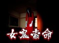 日本在怕什么,日本女子最怕什么？