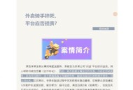 外卖骑手被造谣猝死,外卖骑手被造谣猝死赔偿