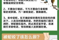 女子遭毒蛇咬伤身亡,女子被蛇咬伤怎么赔偿？