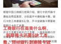 银行花式收服务费,银行卡扣服务费是什么？
