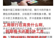 银行花式收服务费,银行卡扣服务费是什么？
