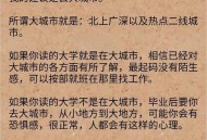招聘研究生月薪三千,月薪三千，房贷四千，研究生即将毕业，该不该去北上广深闯闯？