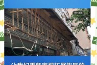 商业街门头连片坍塌,商业街门头连片坍塌原因