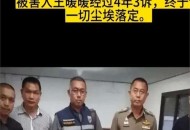 孕妇坠崖案将开庭,中国孕妇泰国坠崖案反转，良心真的不会痛吗？