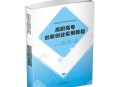 创新软件教程,创新软件教程电子版