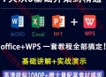 word办公软件教程视频,办公软件word基本操作视频教程