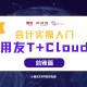 用友财务软件教程全集,用友财务软件的使用方法