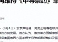美在日部署中导系统,美国退出中导条约后会在日韩部署中导吗？