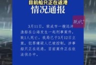 男子公海上刺死同事,