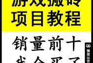 网络游戏工作室赚钱项目攻略,游戏工作室赚钱吗?说说我的一些经历
