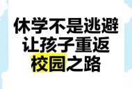 学校让不补课的休学,休学补课有用吗？