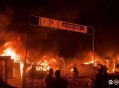 伊拉克大火近50人死,伊拉克大火近50人死亡