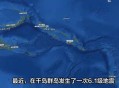 北海道近海6.1级地震,北海道近海6.1级地震情况