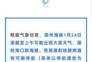 海南多地停运停航,海南停航什么时候恢复？