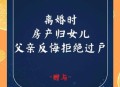 千万房产被女儿过户,千万房产被女儿过户怎么办
