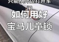 幼童高铁站台拍车门,车门儿童锁是强制标准吗？
