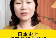 日本或有首位女首相,日本或将诞生第一位女首相，日本真的男女平等了吗？
