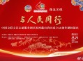 西藏自治区60周年,西藏自治区60周年大庆具体时间