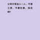 公司不缴社保无效,为啥缴纳社保显示无效的缴纳信息？