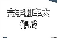 史上最坑的游戏14攻略,史上最坑的游戏叫什么名字