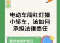 骑车头部卡进红绿灯,机动车在红绿灯下起步一个人骑车撞到车怎么办？