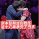 王楚钦不敌张本智和,王楚钦输给张本智和哪一场？