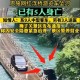 网红景点5人遇难,网红景点5人遇难事件视频