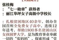 张桂梅将第15次送考,2021中高考热点作文是什么，你怎么看？