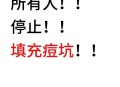 贷款美容店消费91万,脸上的痘坑怎么修复？