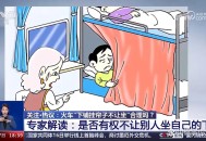 列车上铺跌落砸伤人,从火车卧铺上摔下来，铁路是否有责任？