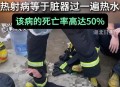 高温别舍不得开空调,高温别舍不得开空调图片