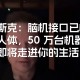 马斯克脑机接口进展,马斯克脑机接口终极目标是什么？