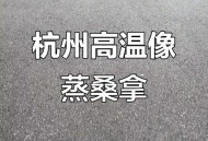 杭州热到全国第一了,杭州越来越热是什么原因？