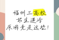 民办本科招生遇冷,民办大学招生工作遇冷，你怎么看？