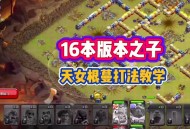 部落冲突游戏攻略,部落冲突游戏攻略大全