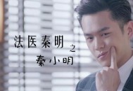 因张若昀剧入行法医,张若昀为什么不参演《法医秦明之幸存者》？