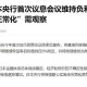 白宫幕僚长身份被盗,让女婿库什纳出任白宫幕僚长，特朗普的算盘能打成吗？