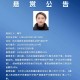 悬赏10万寻失联男子,安徽16岁少年涉重大刑事案件在逃，警方为什么悬赏10万缉凶？