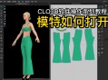 clo3d软件教程,clo3d安装好之后,为什么打不开?