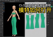 clo3d软件教程,clo3d安装好之后,为什么打不开?