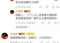 辟谣7人吃菌被毒死,LPL解说娃娃疯狂爆料转会期消息，“选手辟谣，瞬间打脸，玩家直言真疼”，你怎么看？