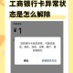 银行花式收服务费,银行卡的服务费怎么取消？
