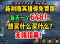 射雕英雄传游戏攻略,射雕英雄传游戏手机版攻略
