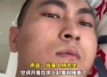 男子吹一夜空调面瘫,男子吹一夜空调面瘫视频
